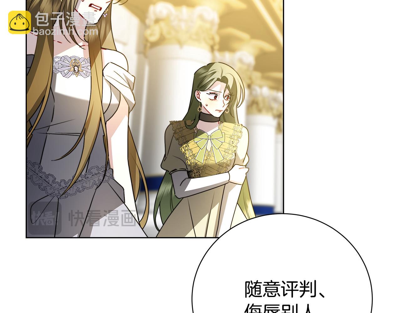 🍝破茧皇后 第79话 为朋友出头 第24页