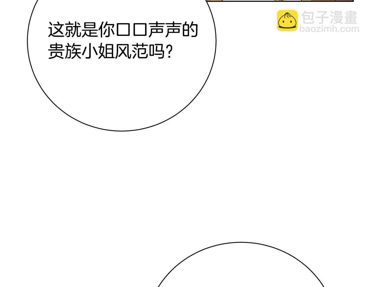 🍝破茧皇后 第79话 为朋友出头 第27页