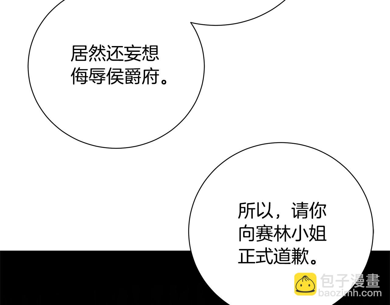 🍝破茧皇后 第79话 为朋友出头 第31页