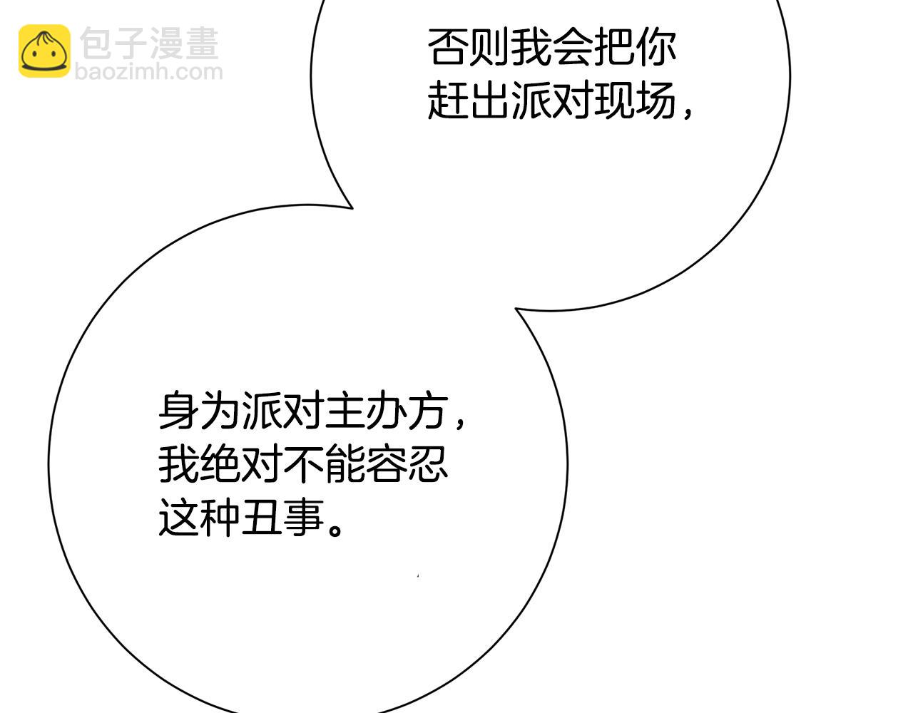 🍝破茧皇后 第79话 为朋友出头 第34页