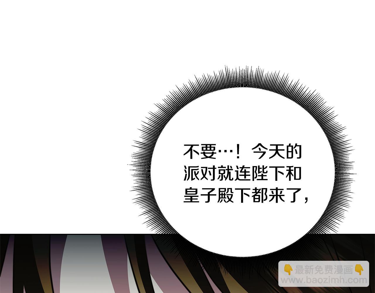 🍝破茧皇后 第79话 为朋友出头 第36页