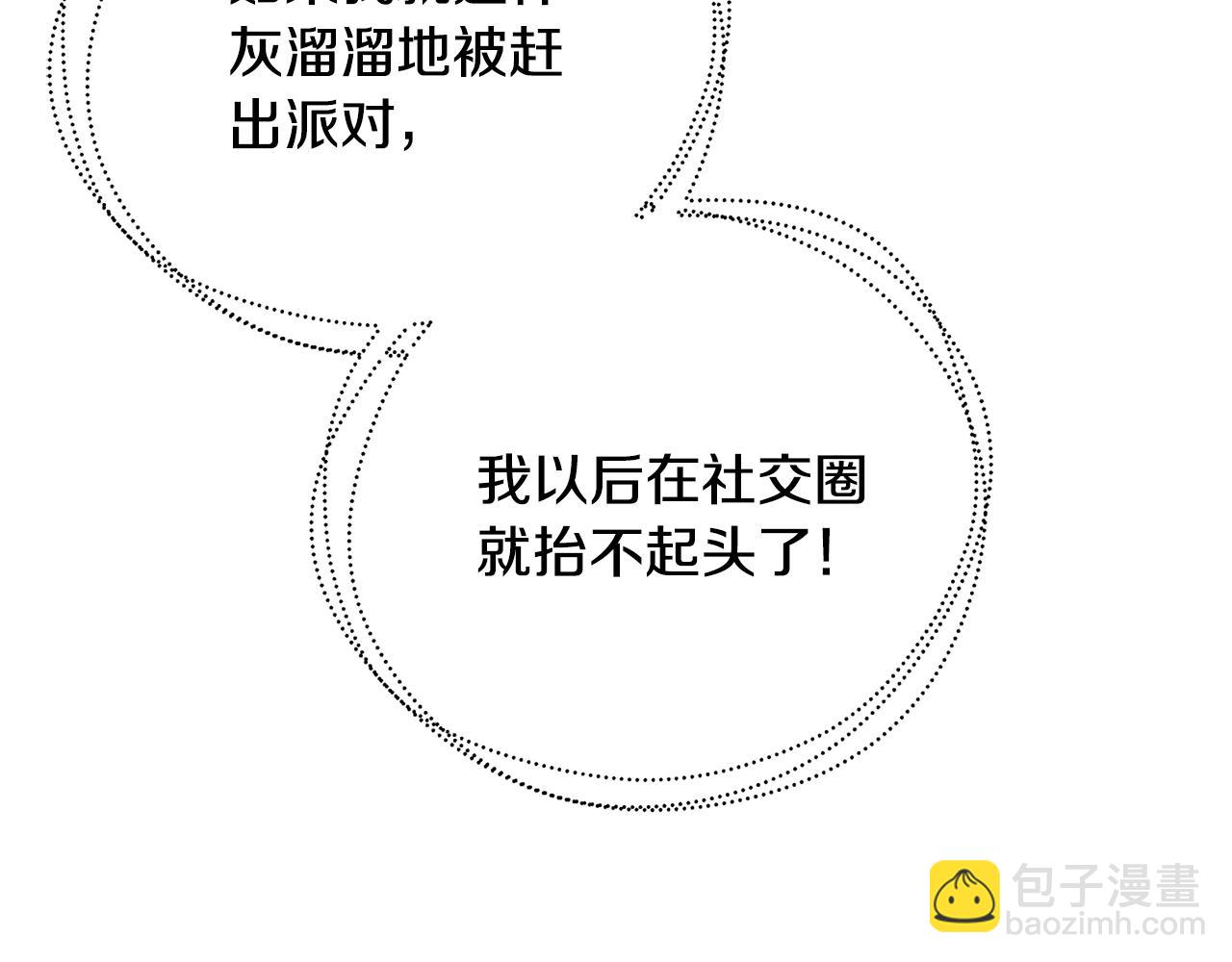 🍝破茧皇后 第79话 为朋友出头 第38页