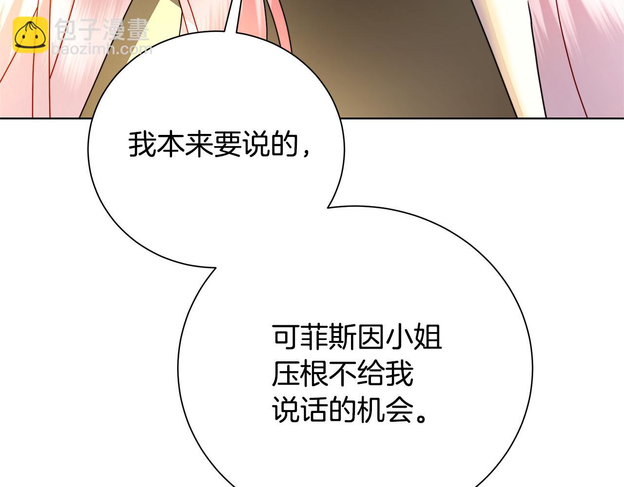 🍝破茧皇后 第79话 为朋友出头 第9页