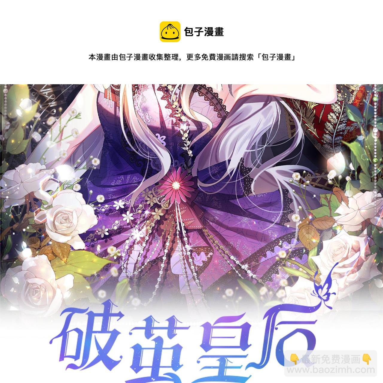 🍝破茧皇后 第9话 狠下决心 第17页