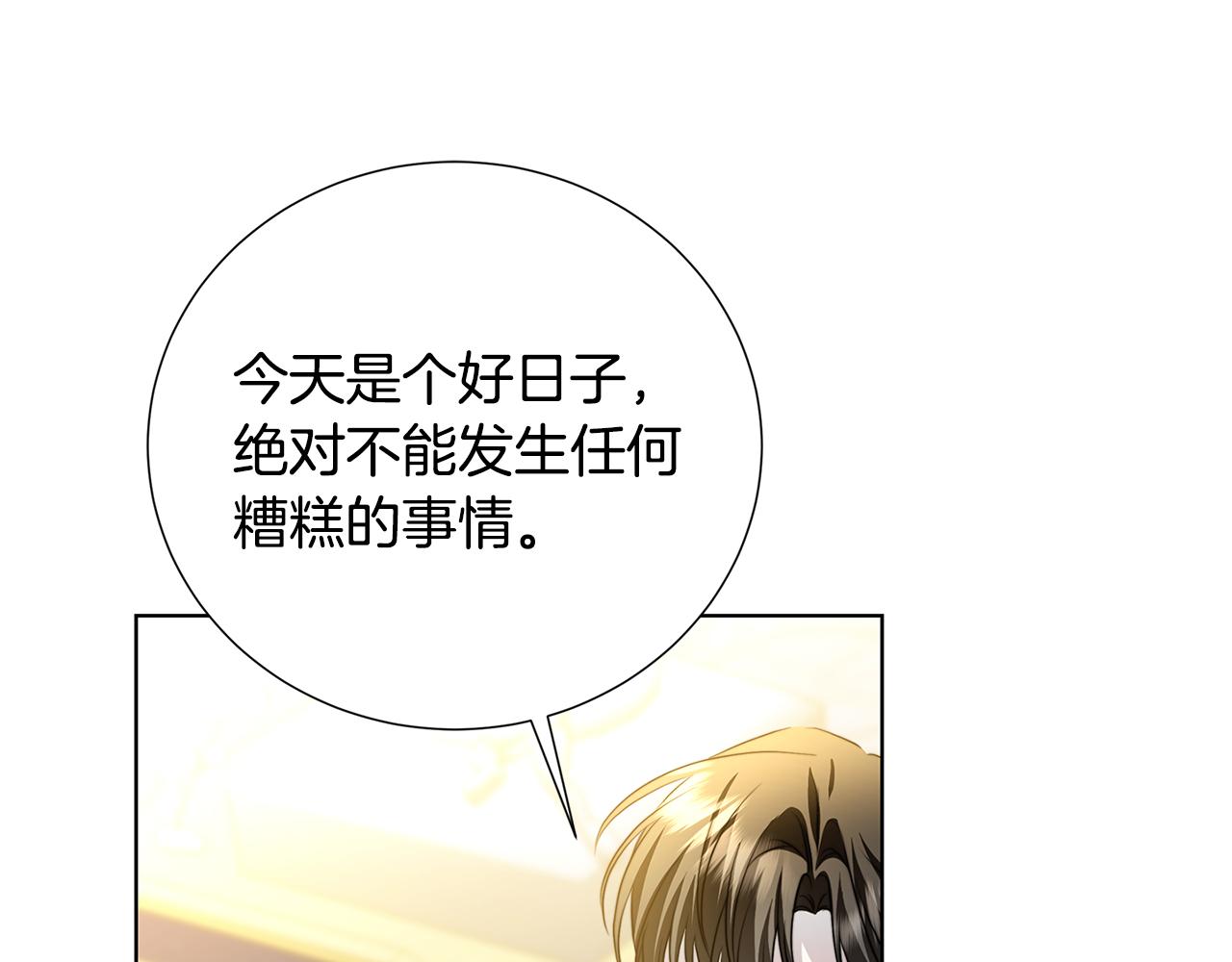 🍝破茧皇后 第81话 笑里藏刀 第1页
