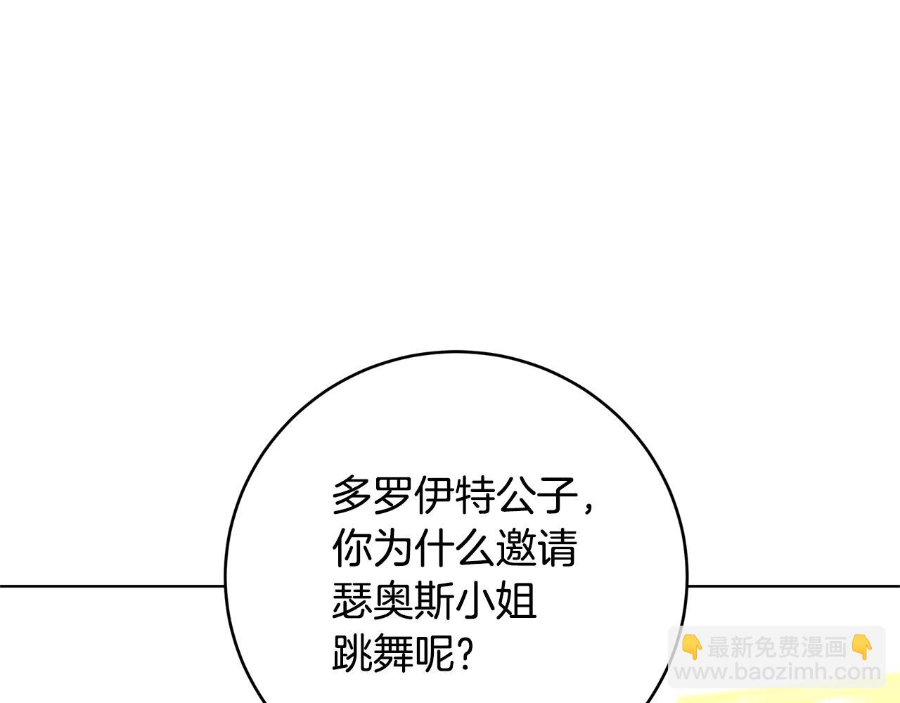 🍝破茧皇后 第81话 笑里藏刀 第24页