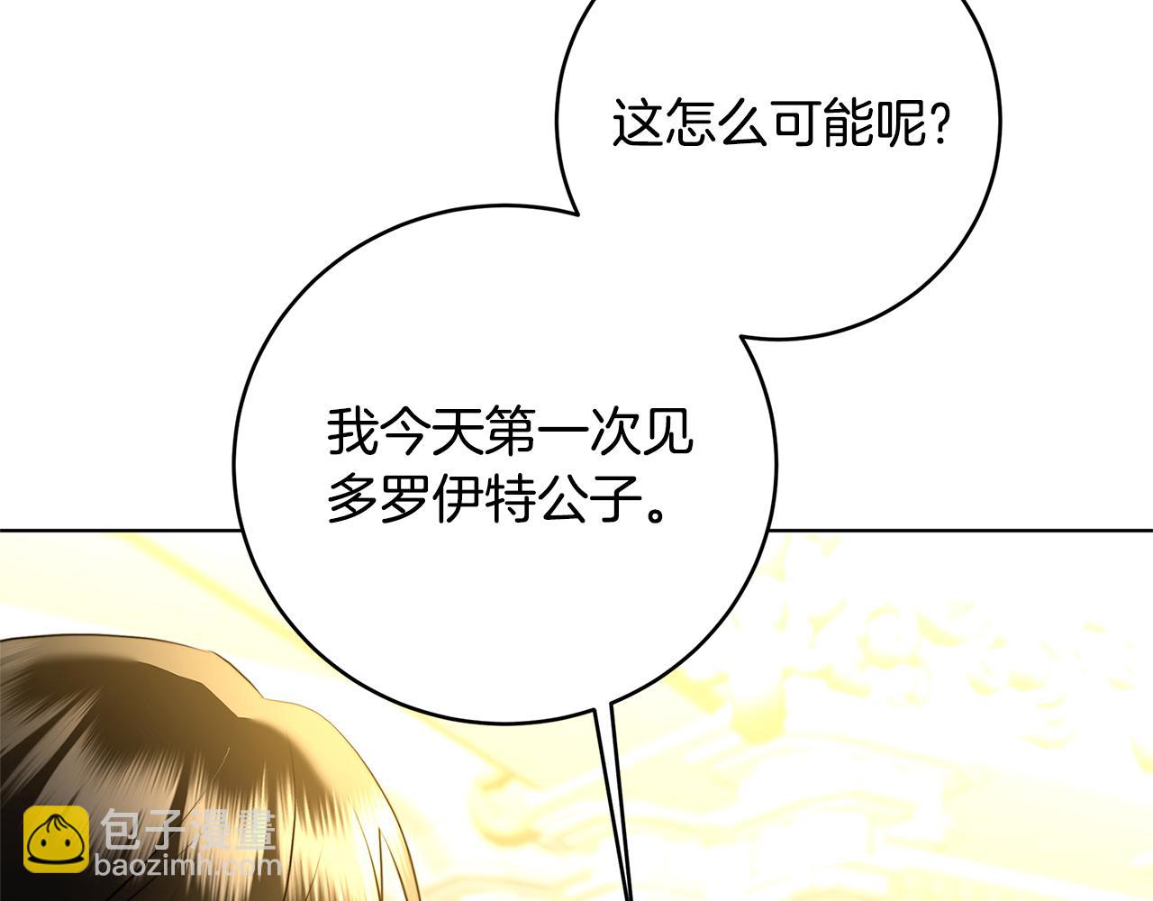 🍝破茧皇后 第81话 笑里藏刀 第28页