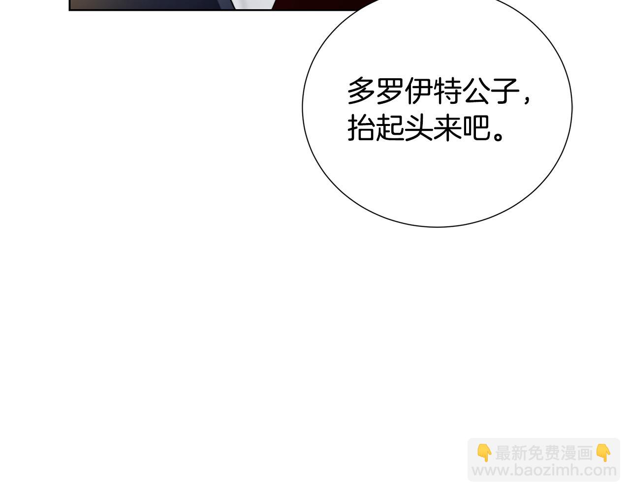 🍝破茧皇后 第81话 笑里藏刀 第3页
