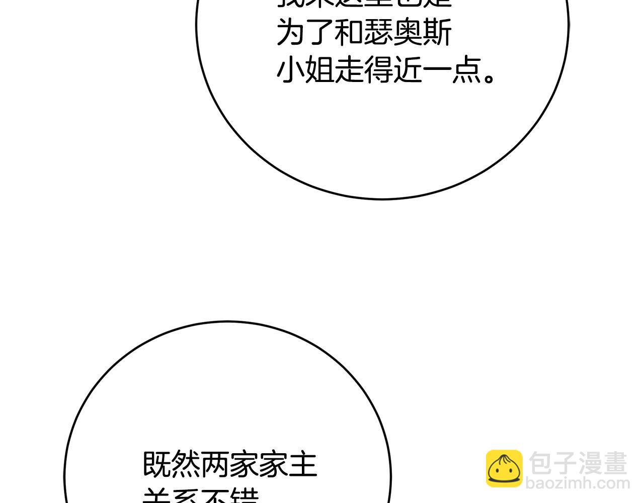 🍝破茧皇后 第81话 笑里藏刀 第37页