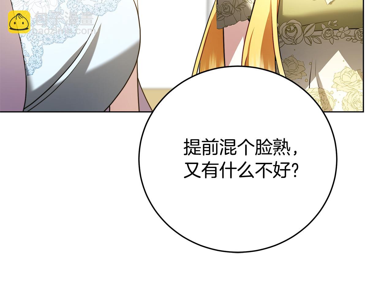 🍝破茧皇后 第81话 笑里藏刀 第40页