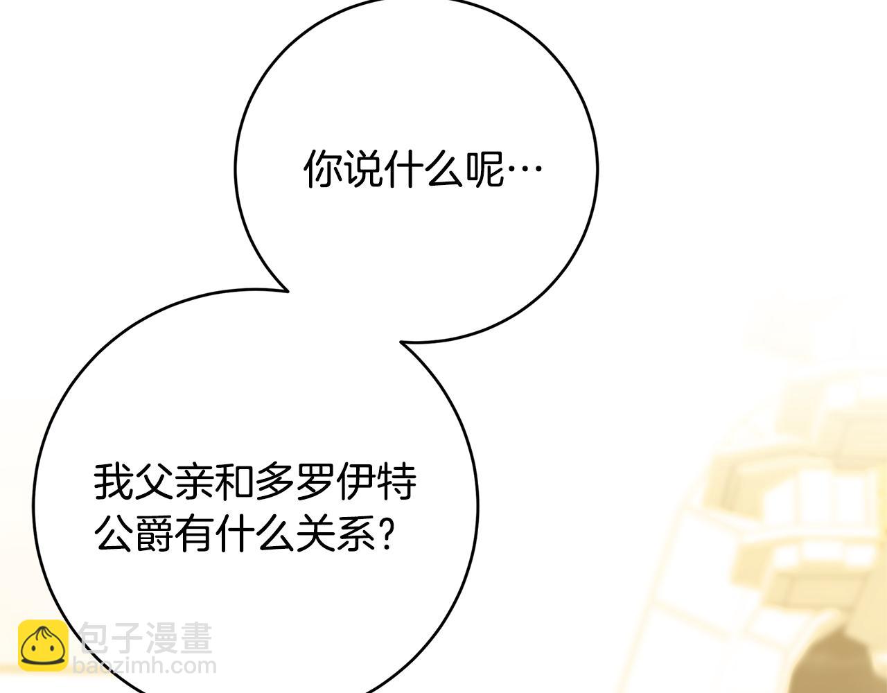 🍝破茧皇后 第81话 笑里藏刀 第47页