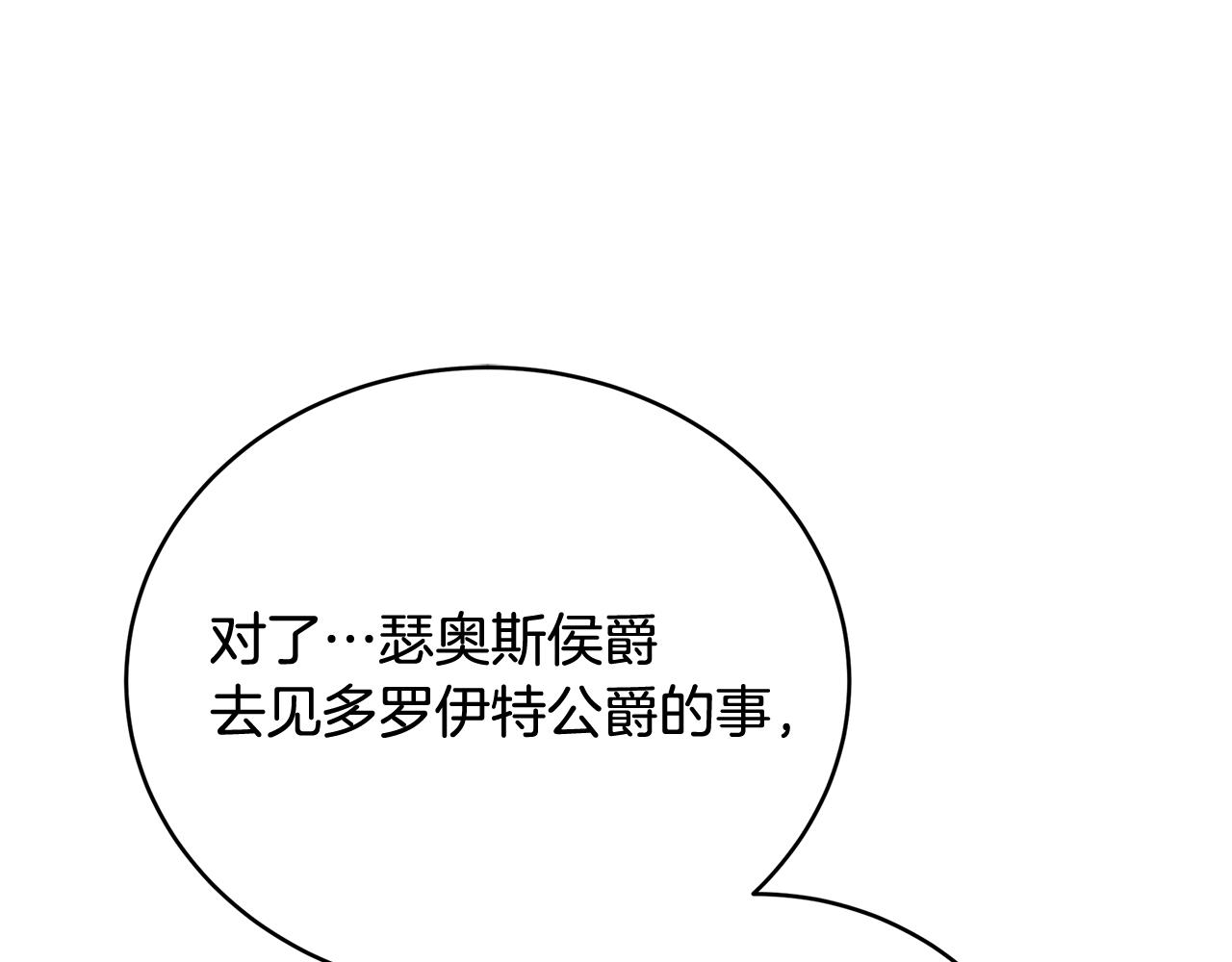 🍝破茧皇后 第83话 莫名的愤怒 第1页