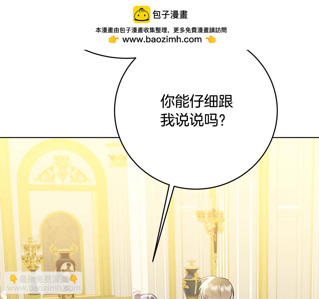 🍝破茧皇后 第83话 莫名的愤怒 第2页