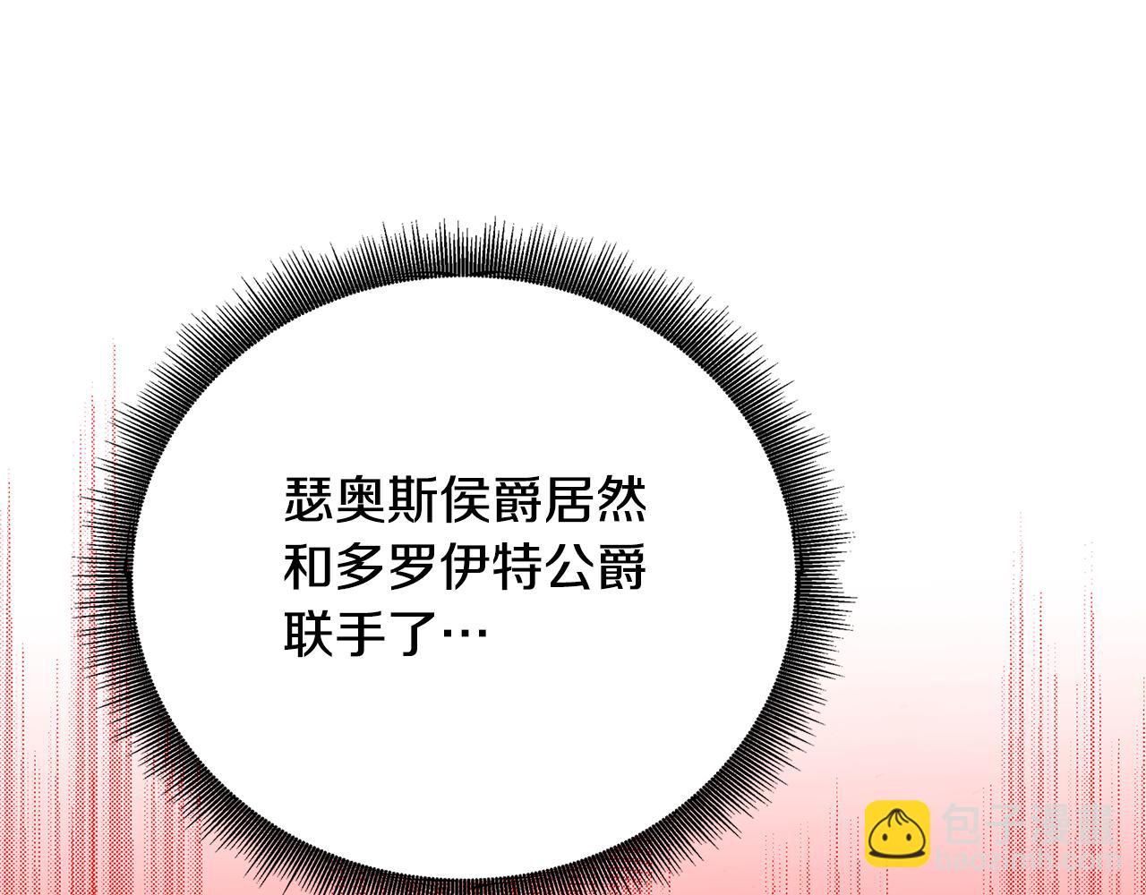 🍝破茧皇后 第83话 莫名的愤怒 第21页