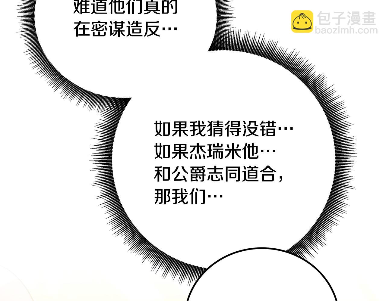 🍝破茧皇后 第83话 莫名的愤怒 第30页