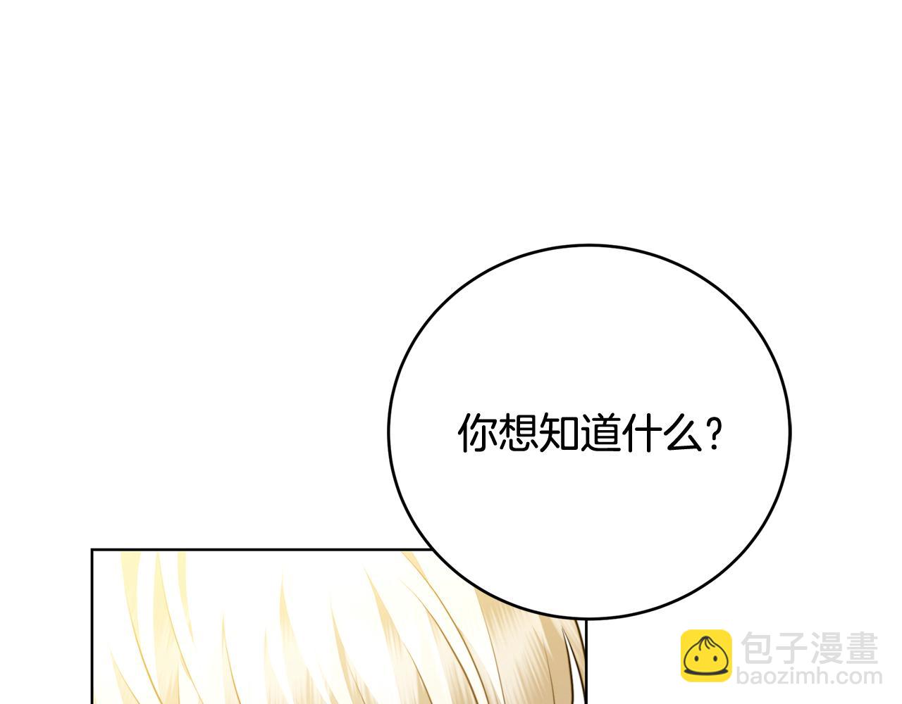 🍝破茧皇后 第83话 莫名的愤怒 第4页