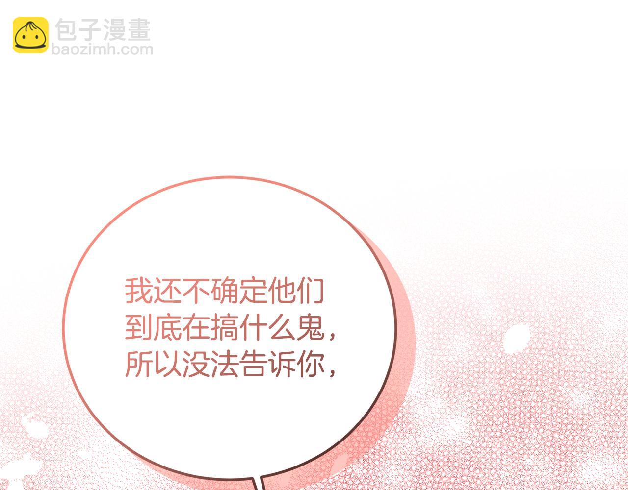 🍝破茧皇后 第83话 莫名的愤怒 第40页