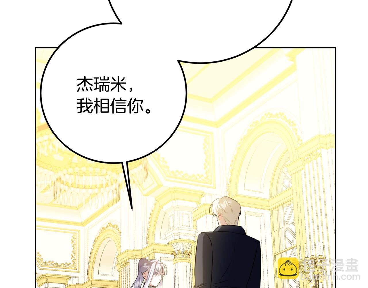 🍝破茧皇后 第83话 莫名的愤怒 第46页