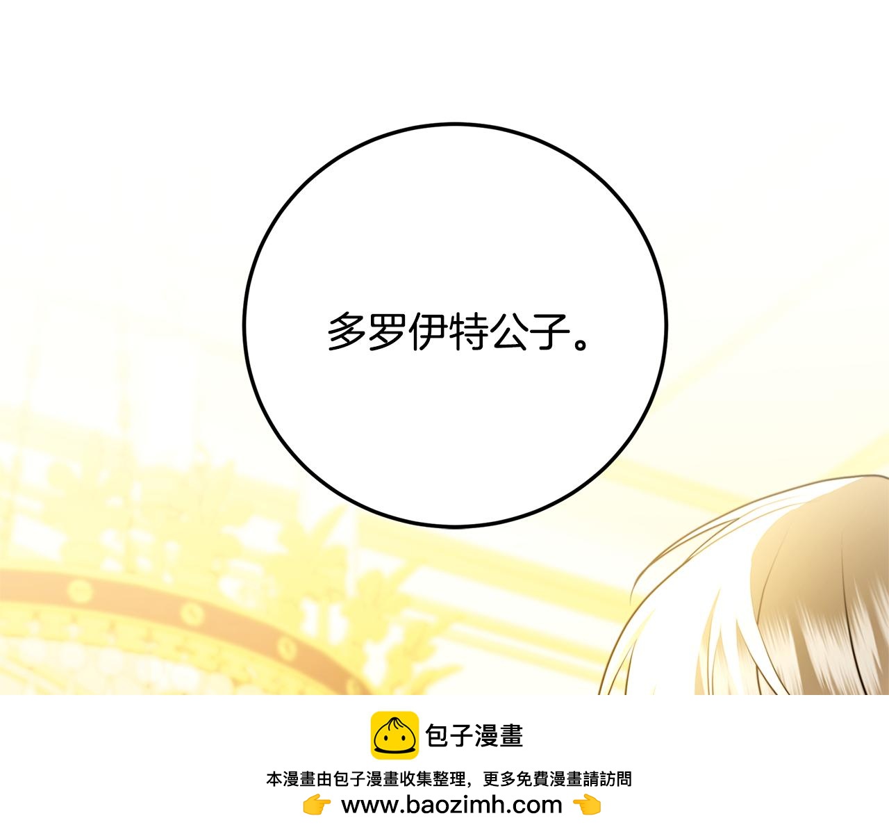 🍝破茧皇后 第83话 莫名的愤怒 第50页