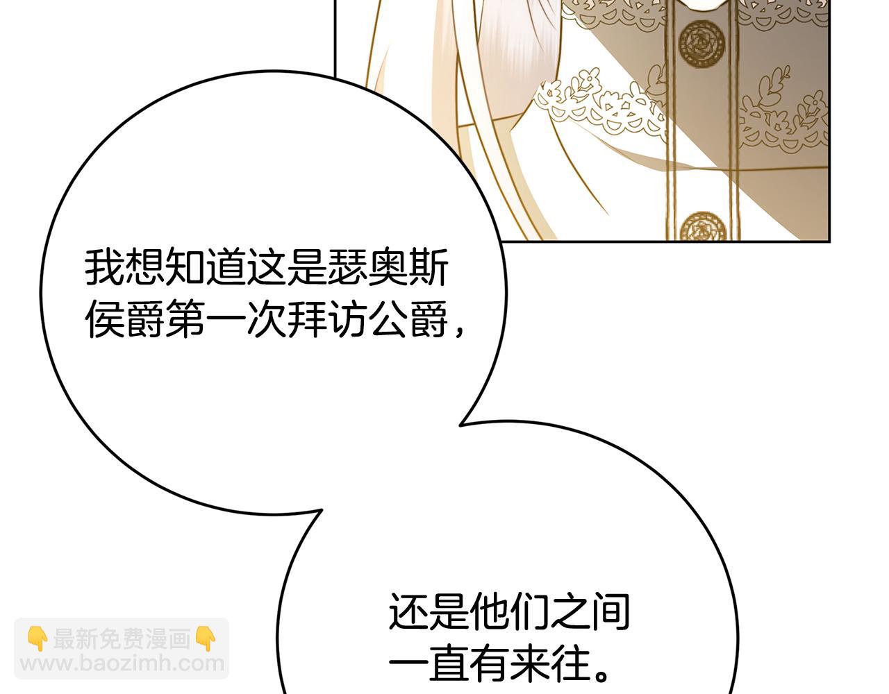 🍝破茧皇后 第83话 莫名的愤怒 第7页