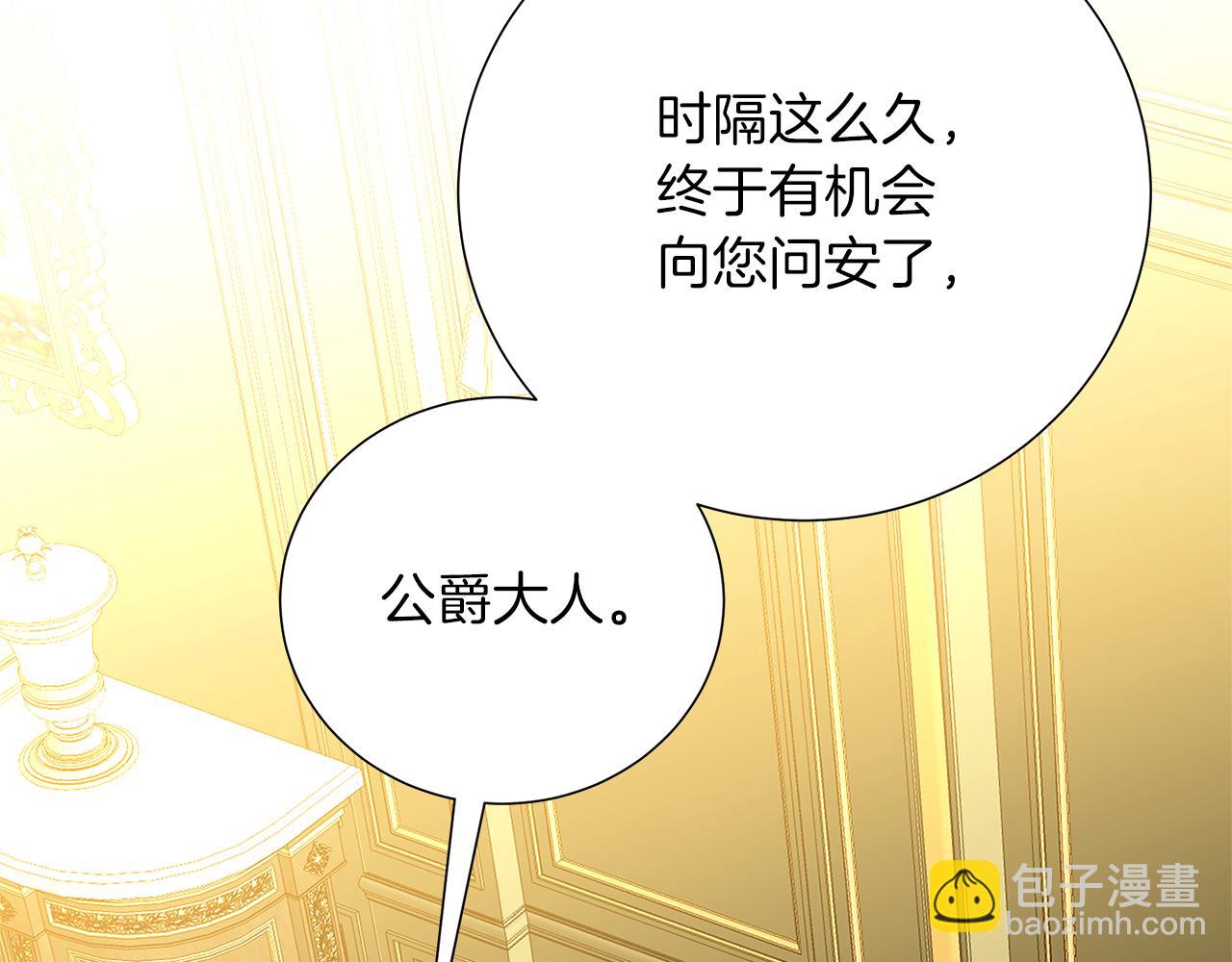🍝破茧皇后 第85话 送孩子去学院 第21页