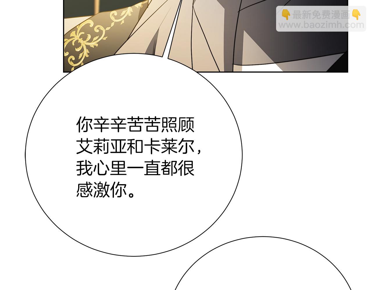 🍝破茧皇后 第85话 送孩子去学院 第26页