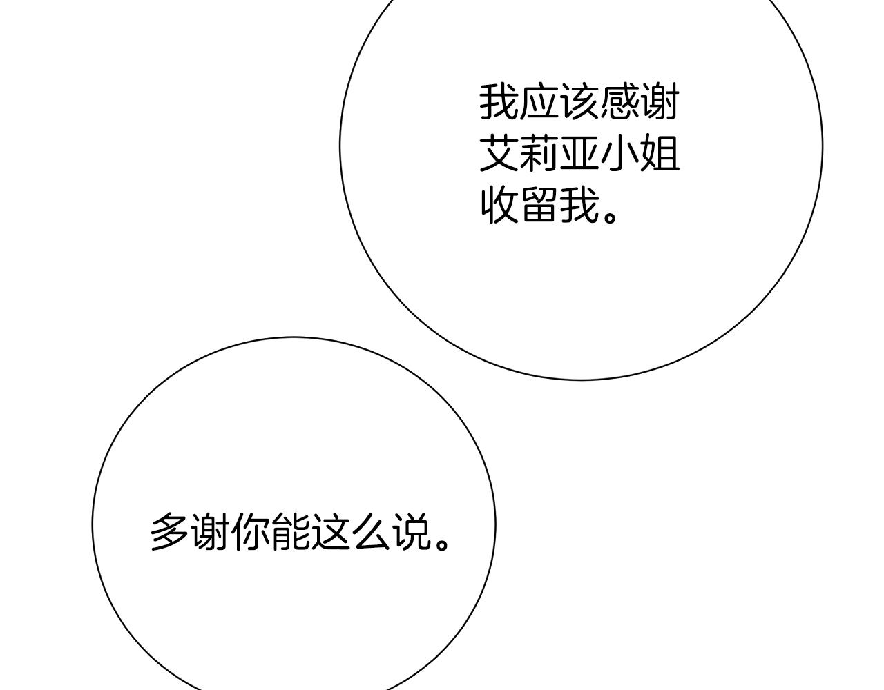 🍝破茧皇后 第85话 送孩子去学院 第29页