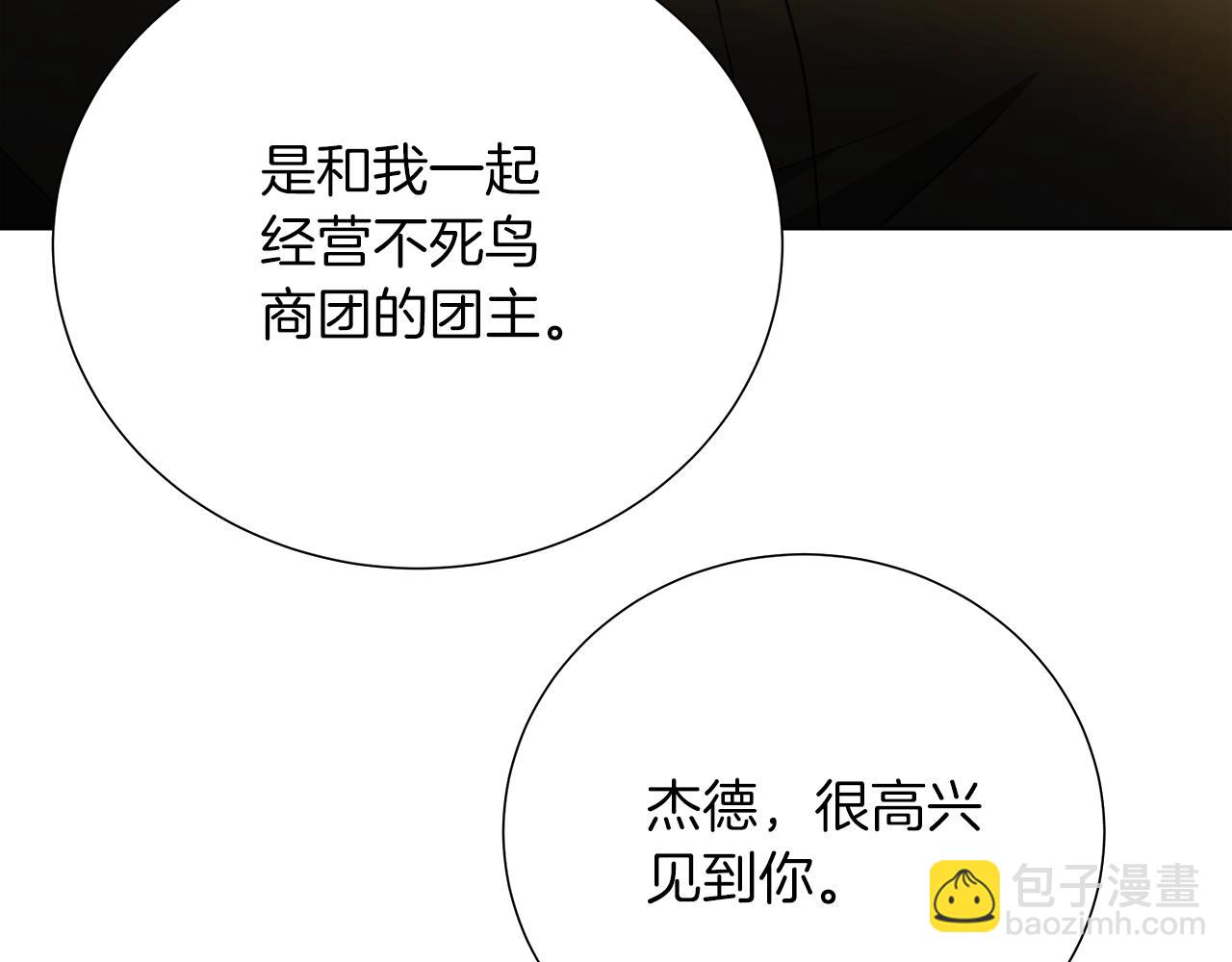 🍝破茧皇后 第85话 送孩子去学院 第38页