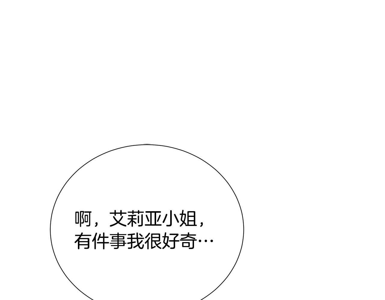 🍝破茧皇后 第87话 拙劣的辩解 第1页