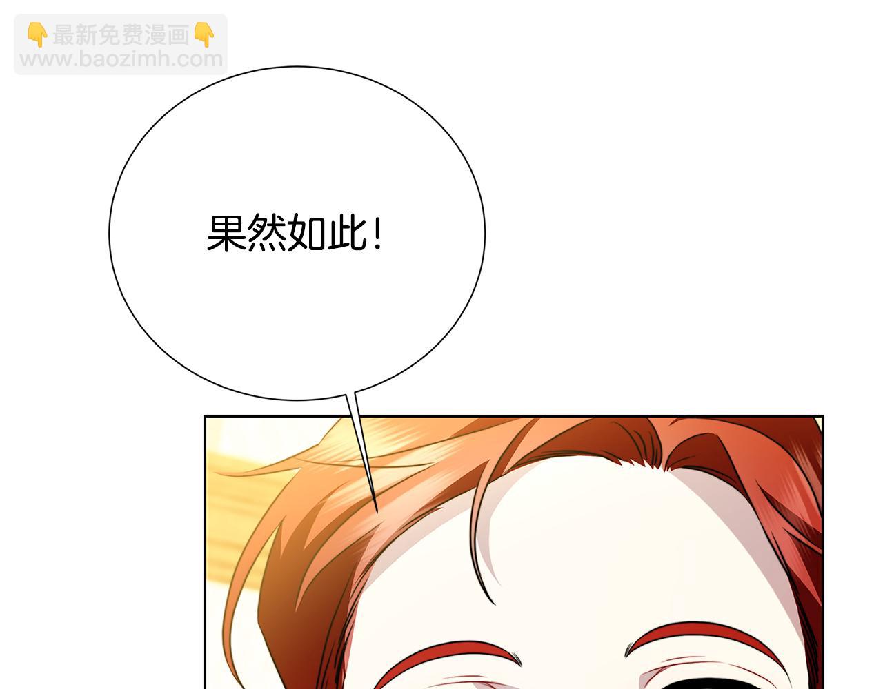 🍝破茧皇后 第87话 拙劣的辩解 第21页