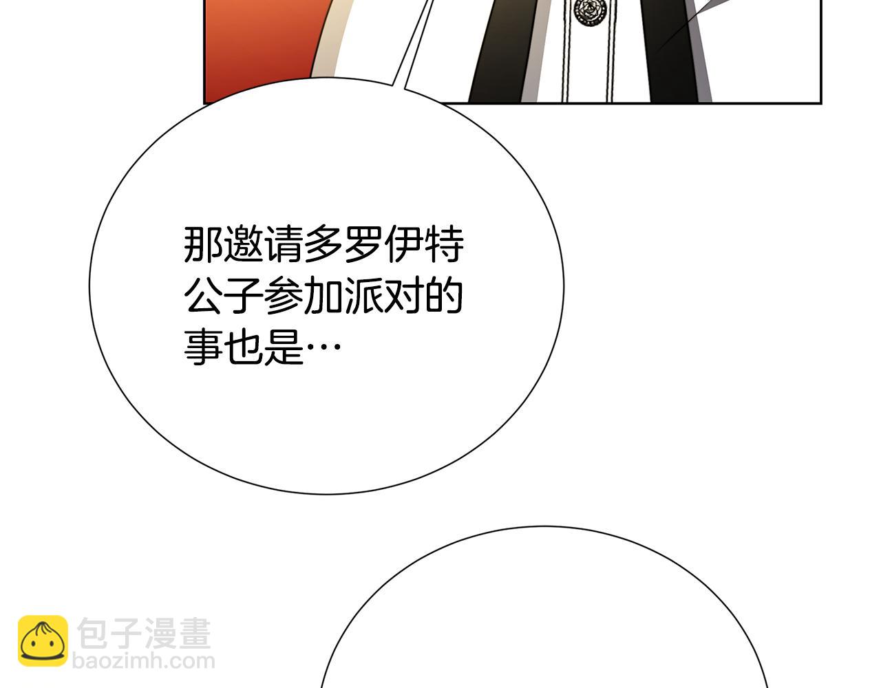 🍝破茧皇后 第87话 拙劣的辩解 第23页