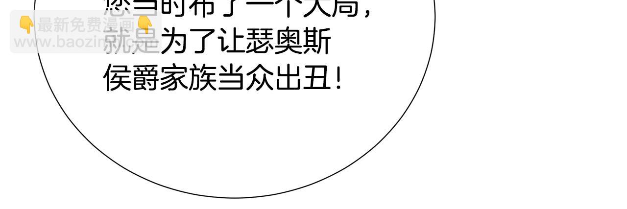 🍝破茧皇后 第87话 拙劣的辩解 第27页