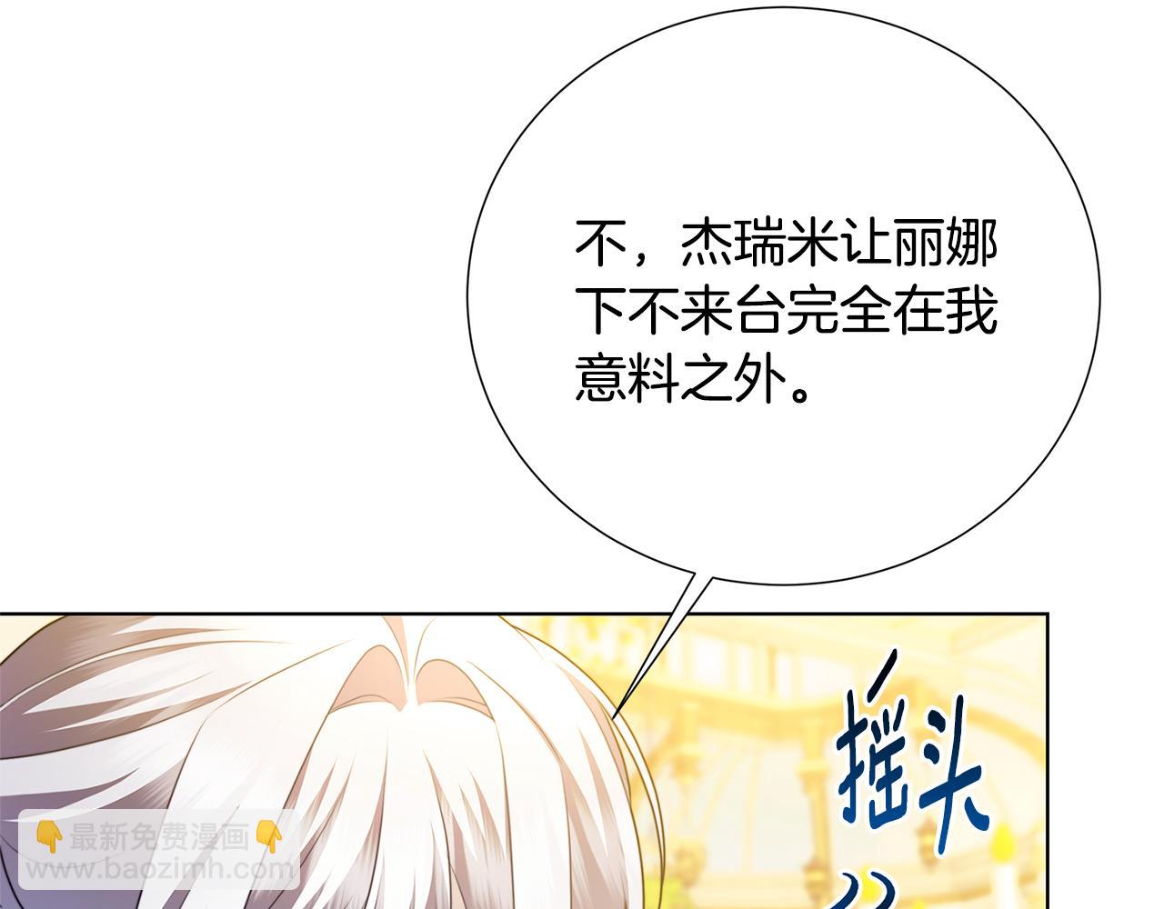 🍝破茧皇后 第87话 拙劣的辩解 第28页