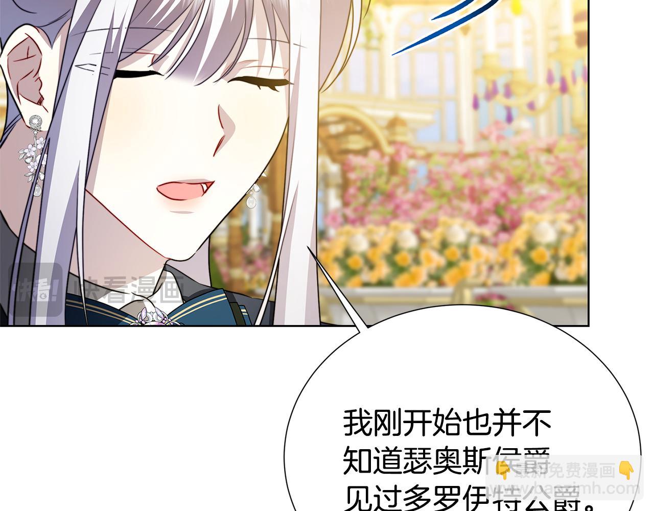 🍝破茧皇后 第87话 拙劣的辩解 第29页