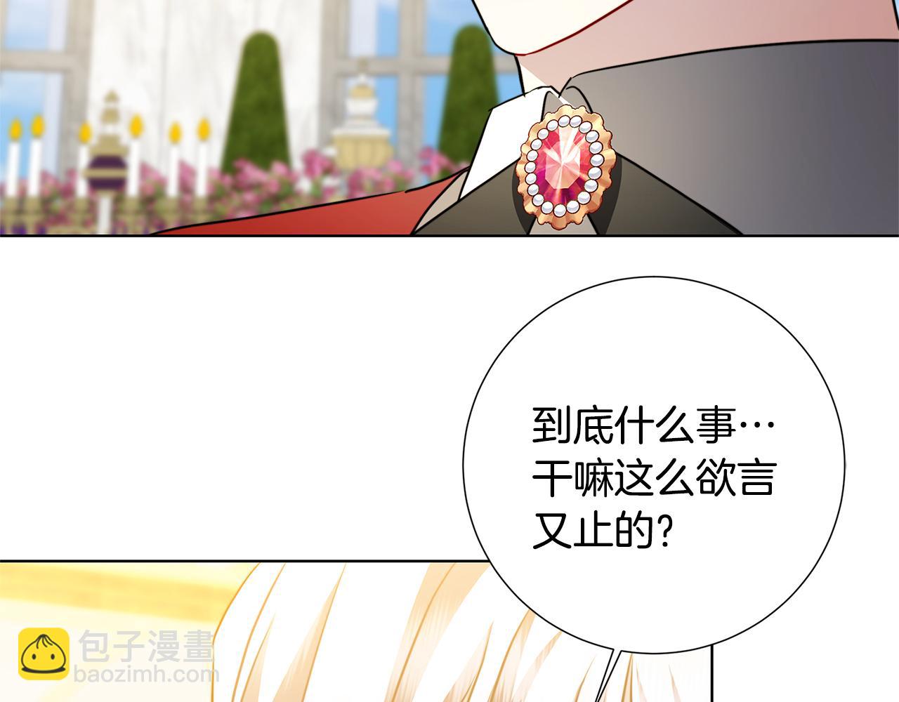 🍝破茧皇后 第87话 拙劣的辩解 第3页