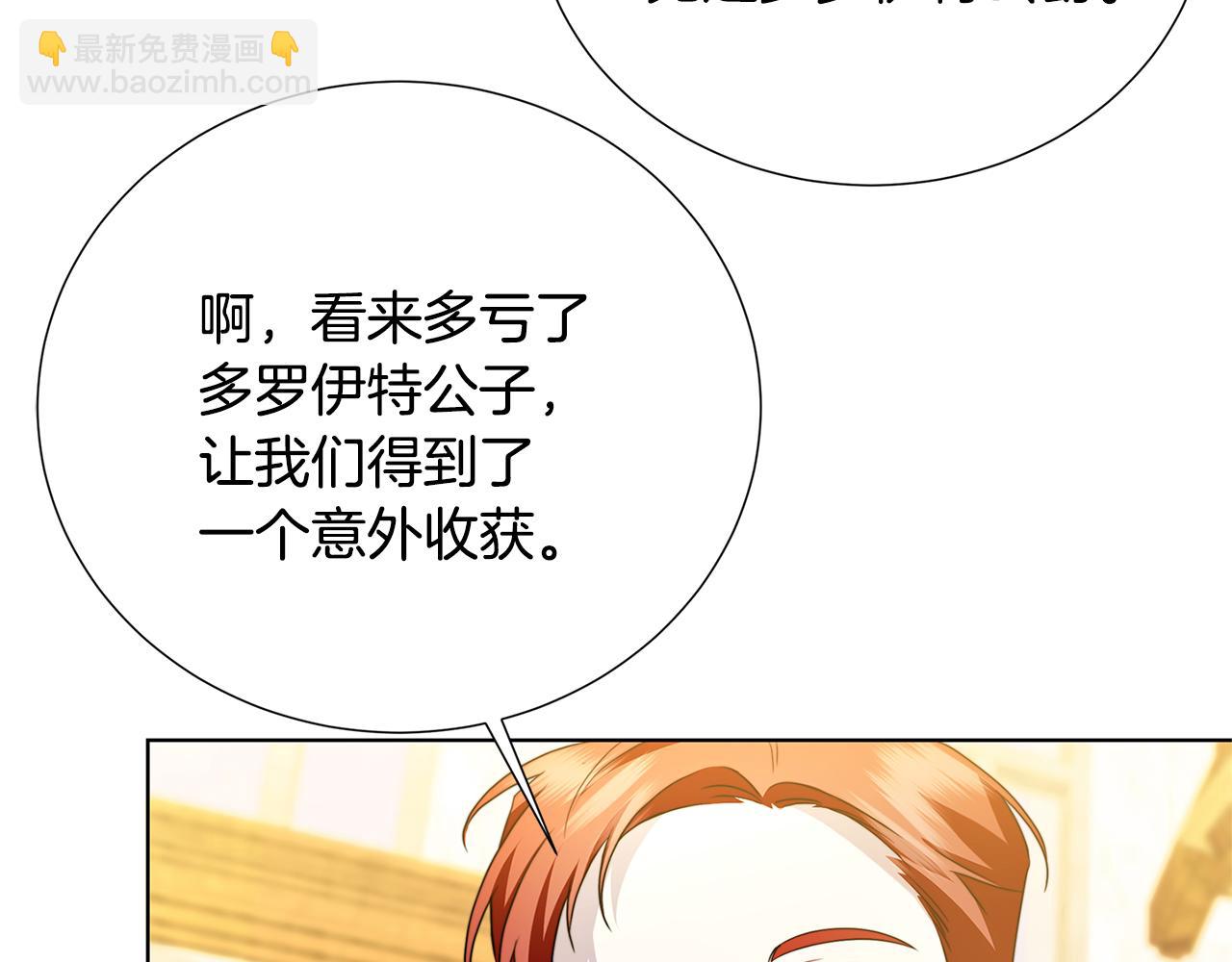 🍝破茧皇后 第87话 拙劣的辩解 第30页