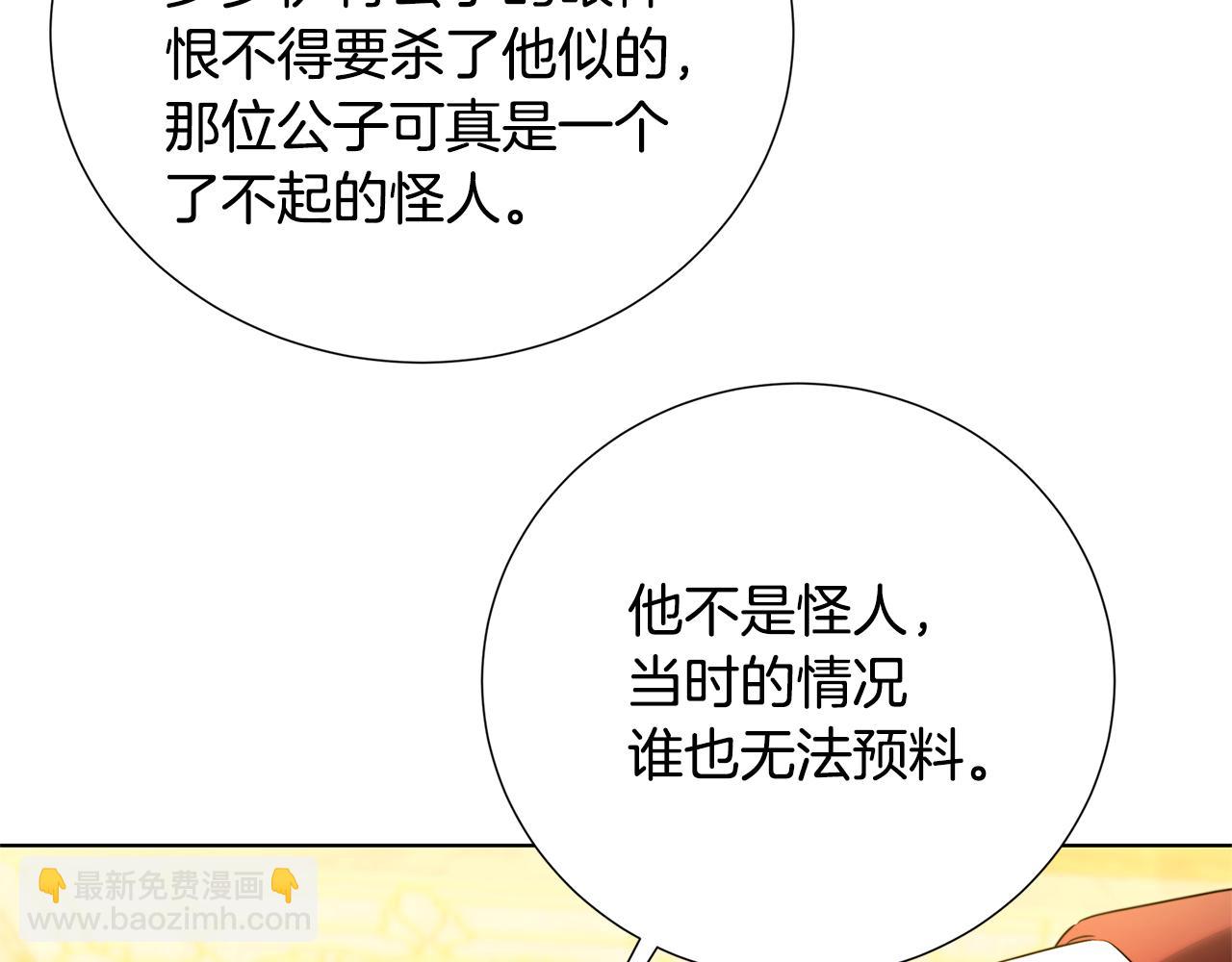 🍝破茧皇后 第87话 拙劣的辩解 第32页