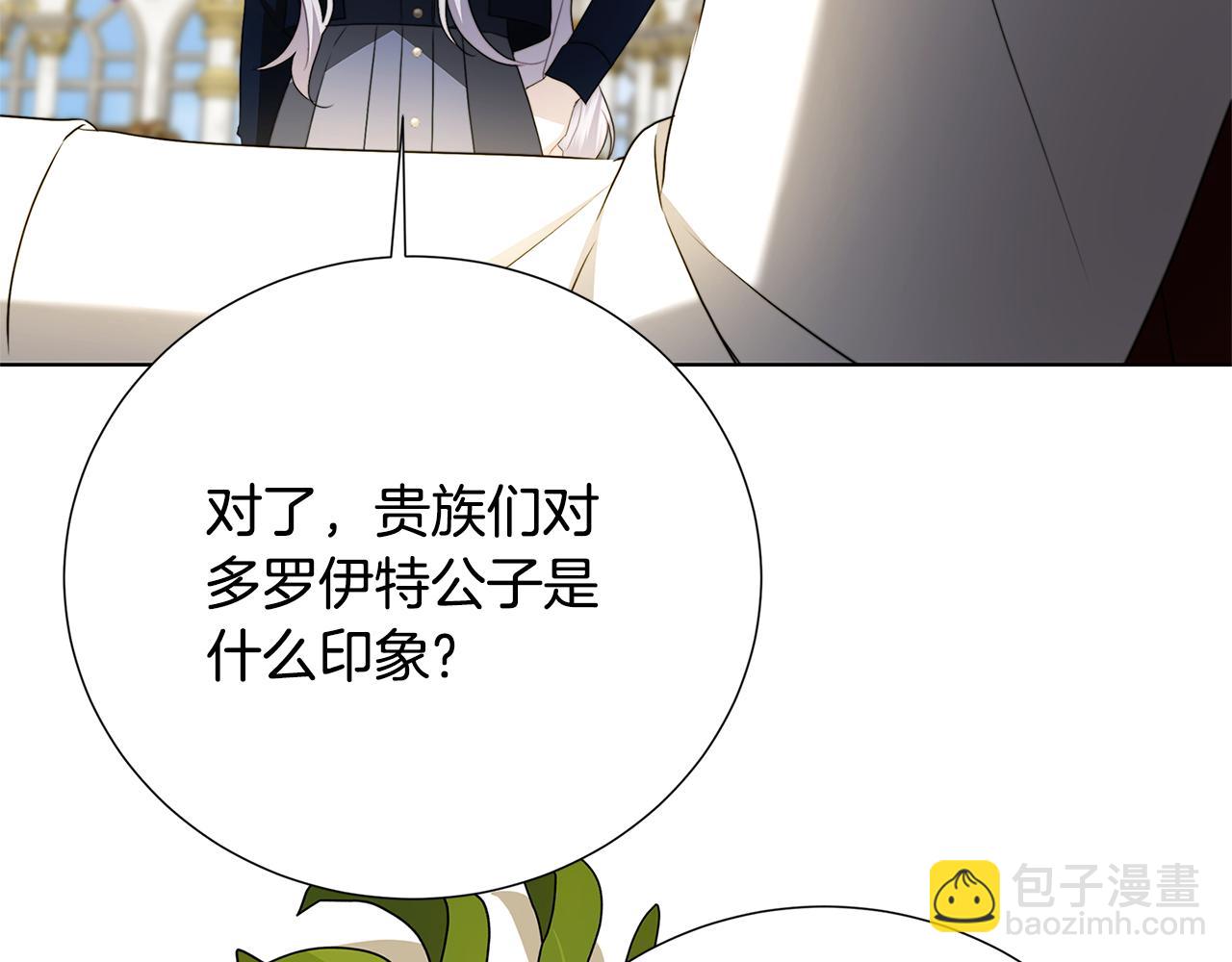 🍝破茧皇后 第87话 拙劣的辩解 第34页