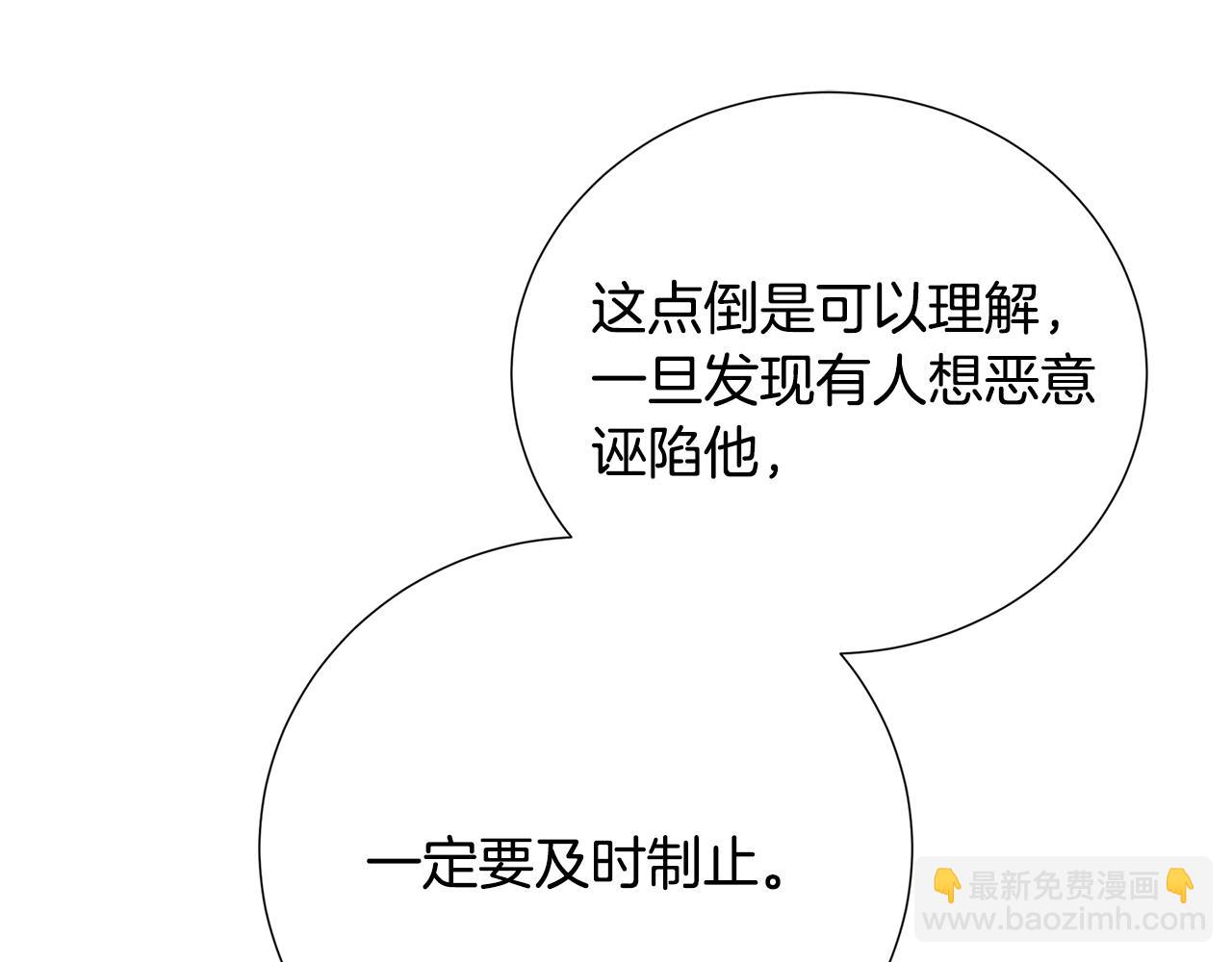 🍝破茧皇后 第87话 拙劣的辩解 第40页