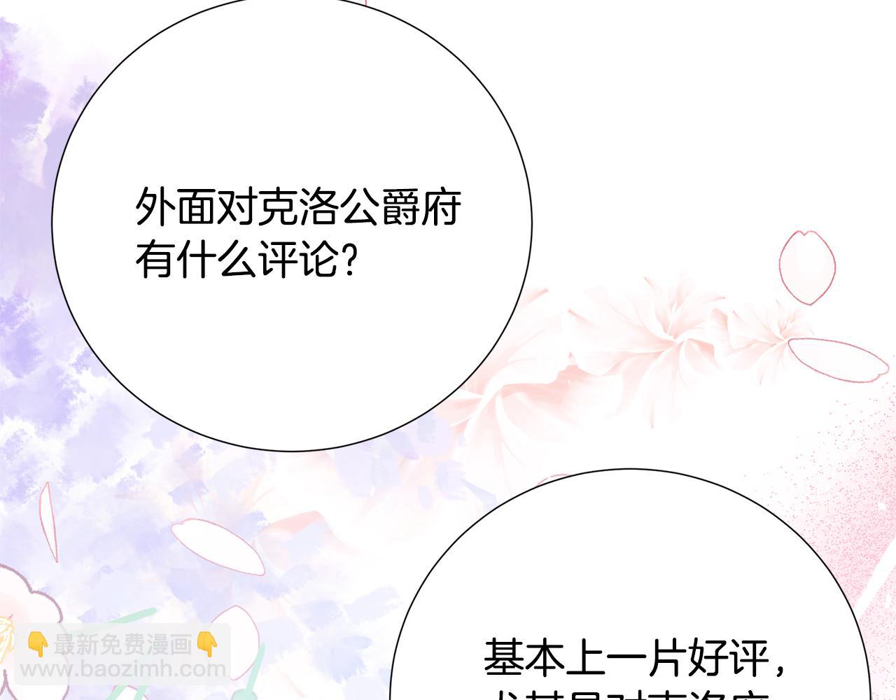 🍝破茧皇后 第87话 拙劣的辩解 第45页