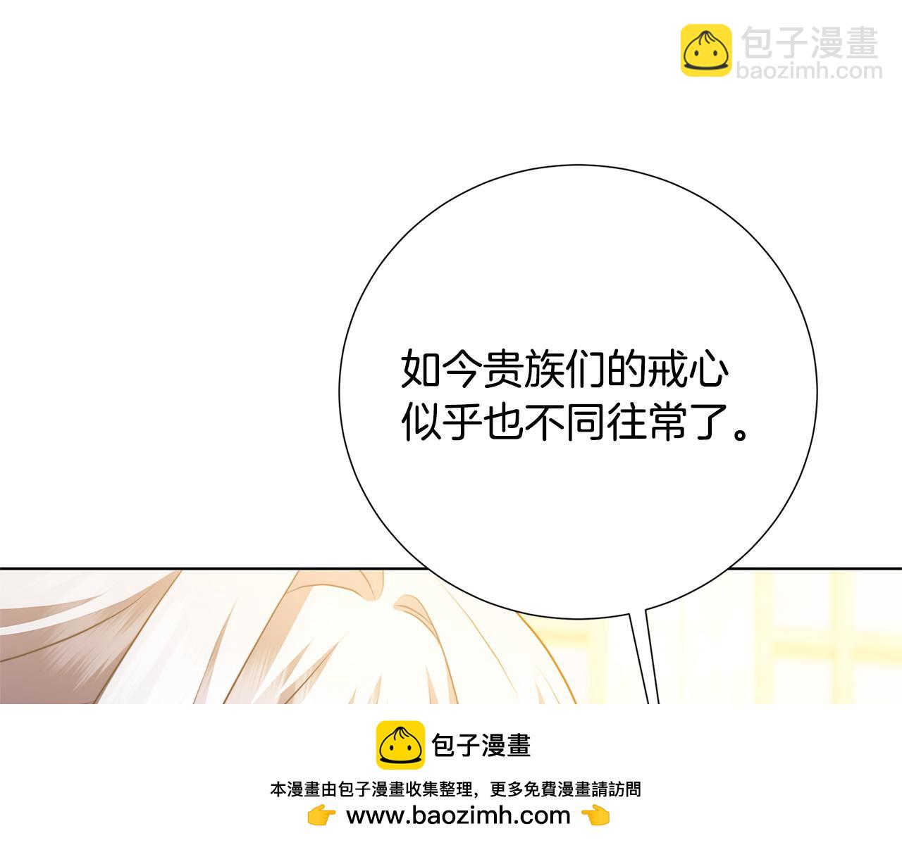 🍝破茧皇后 第87话 拙劣的辩解 第50页
