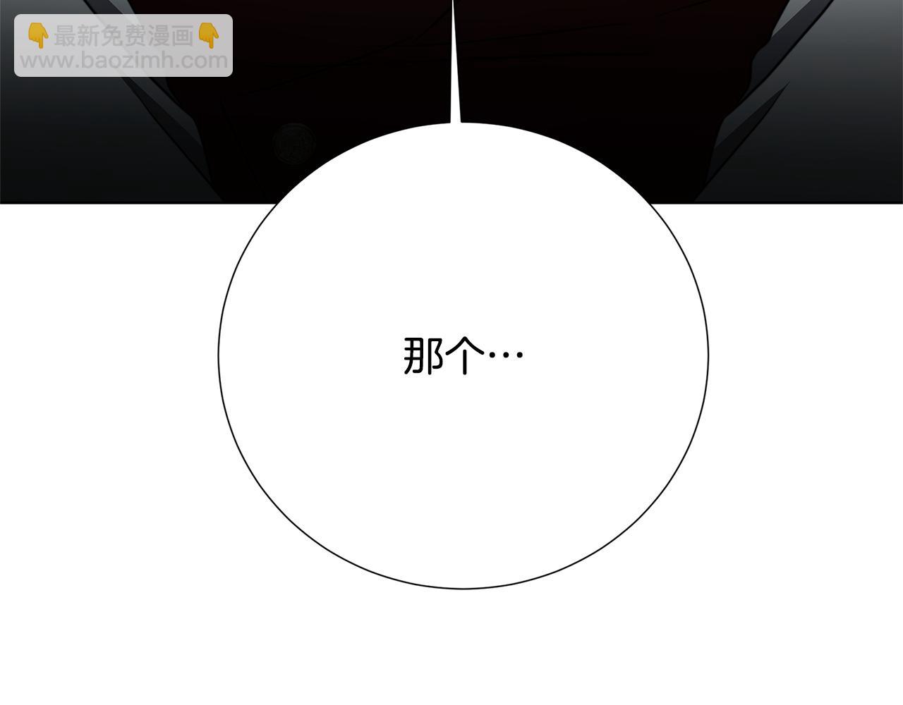 🍝破茧皇后 第87话 拙劣的辩解 第8页