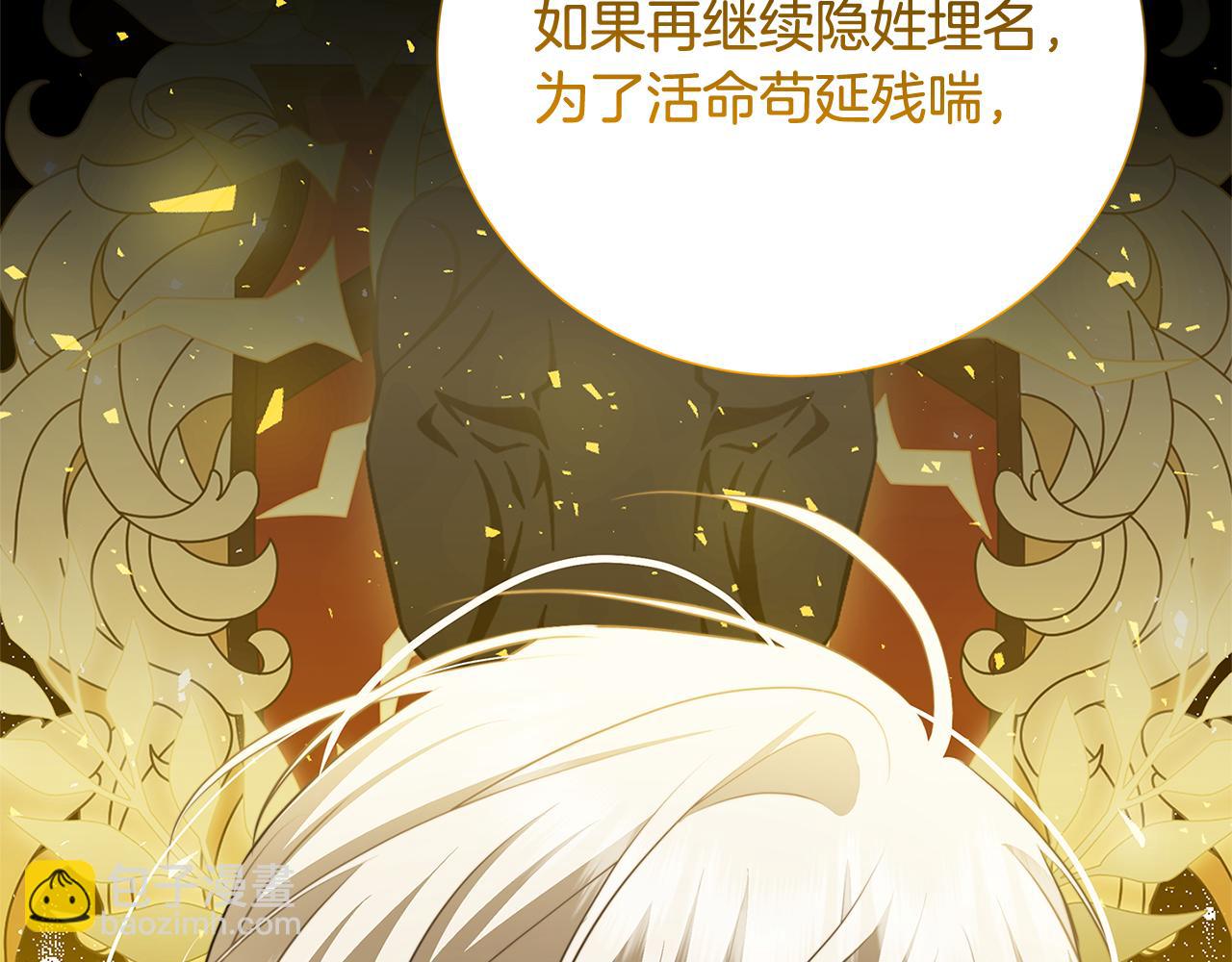 🍝破茧皇后 第89话 父子异心 第12页