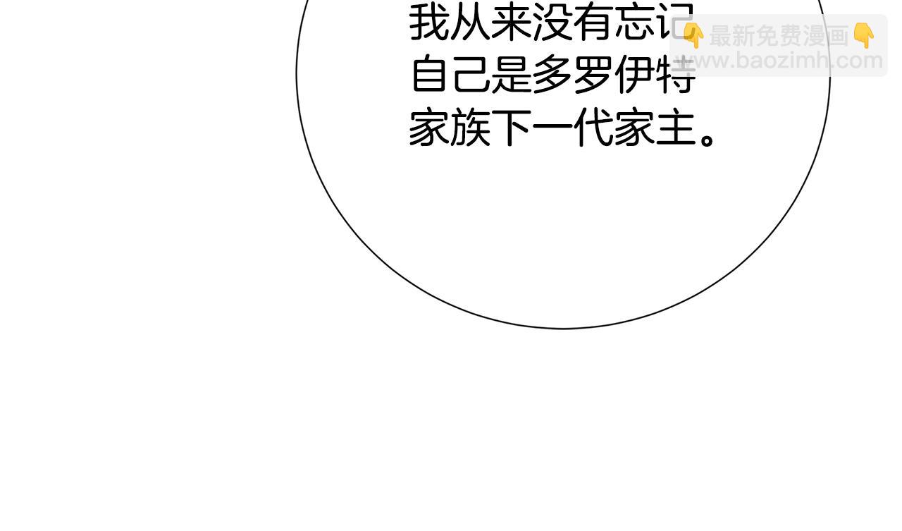 🍝破茧皇后 第89话 父子异心 第26页