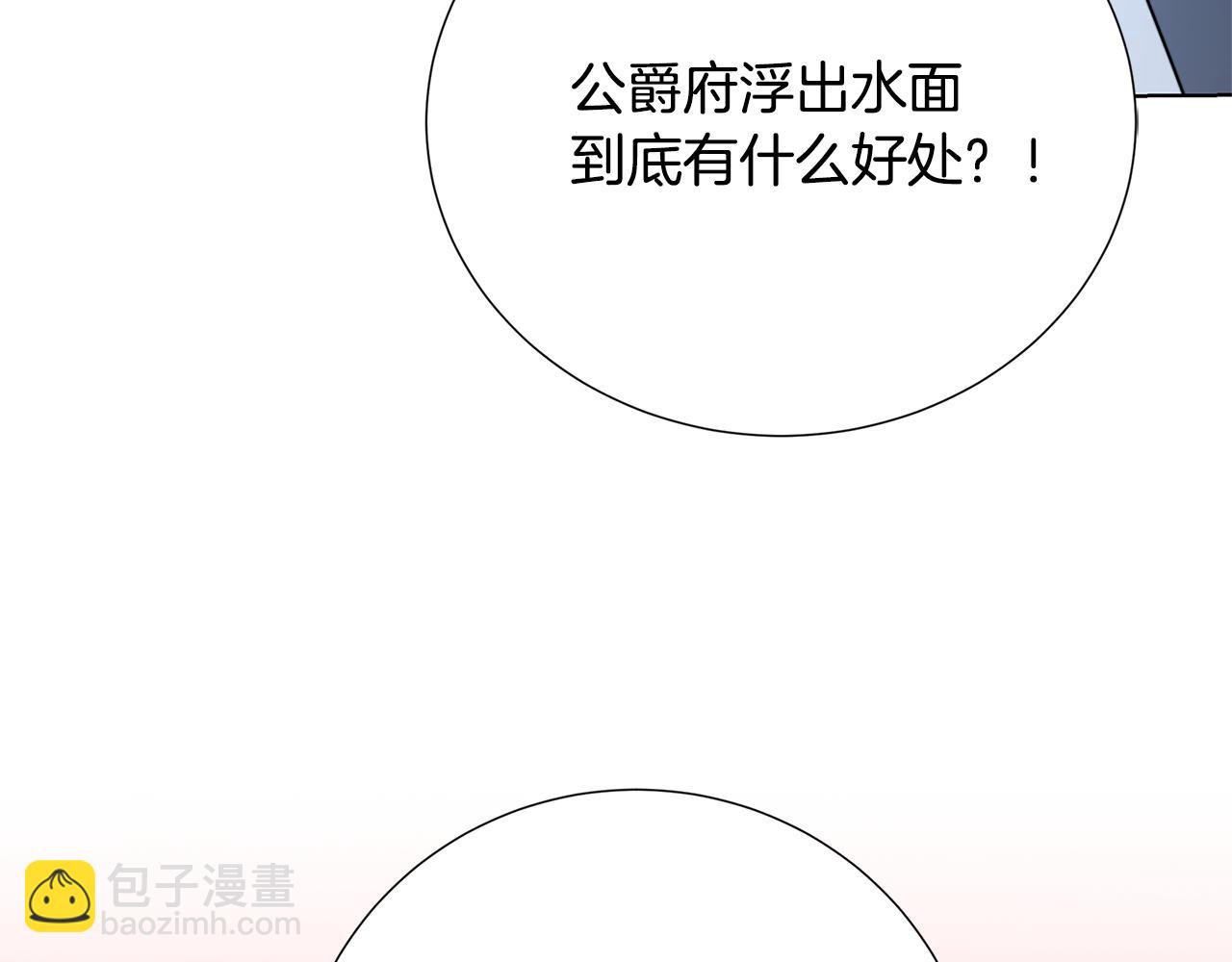 🍝破茧皇后 第89话 父子异心 第3页