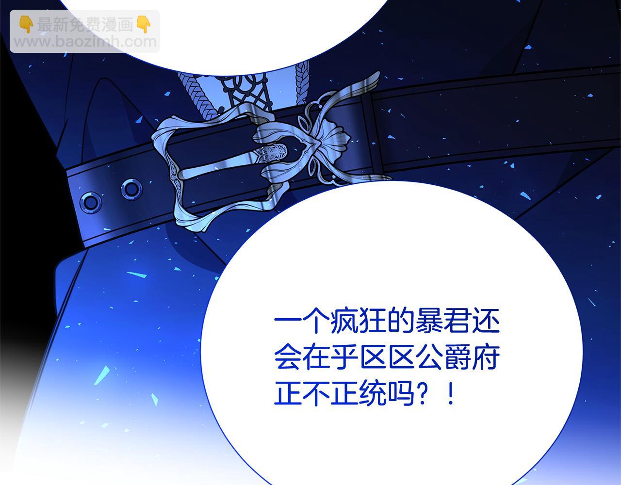 🍝破茧皇后 第89话 父子异心 第35页