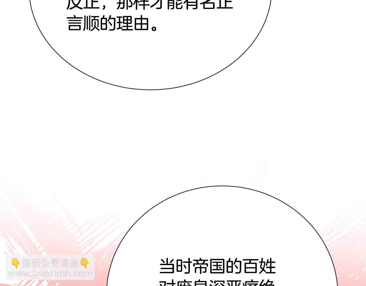 🍝破茧皇后 第89话 父子异心 第39页