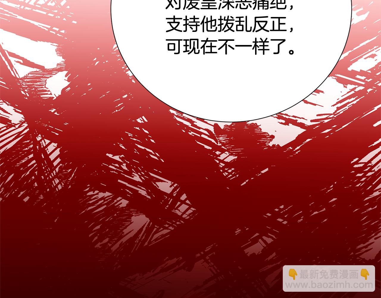 🍝破茧皇后 第89话 父子异心 第40页
