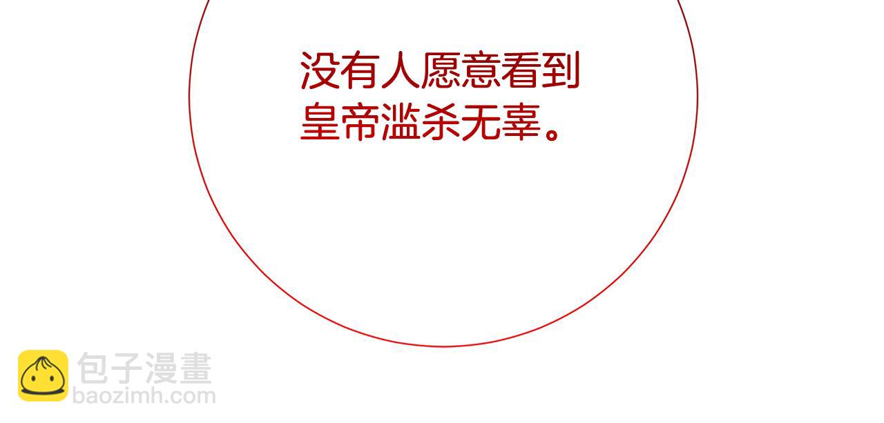 🍝破茧皇后 第89话 父子异心 第43页