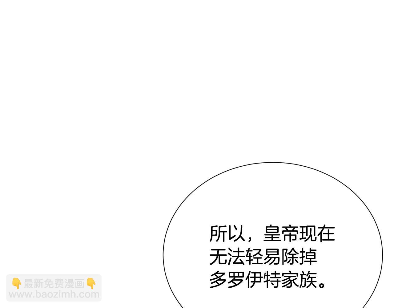 🍝破茧皇后 第89话 父子异心 第44页